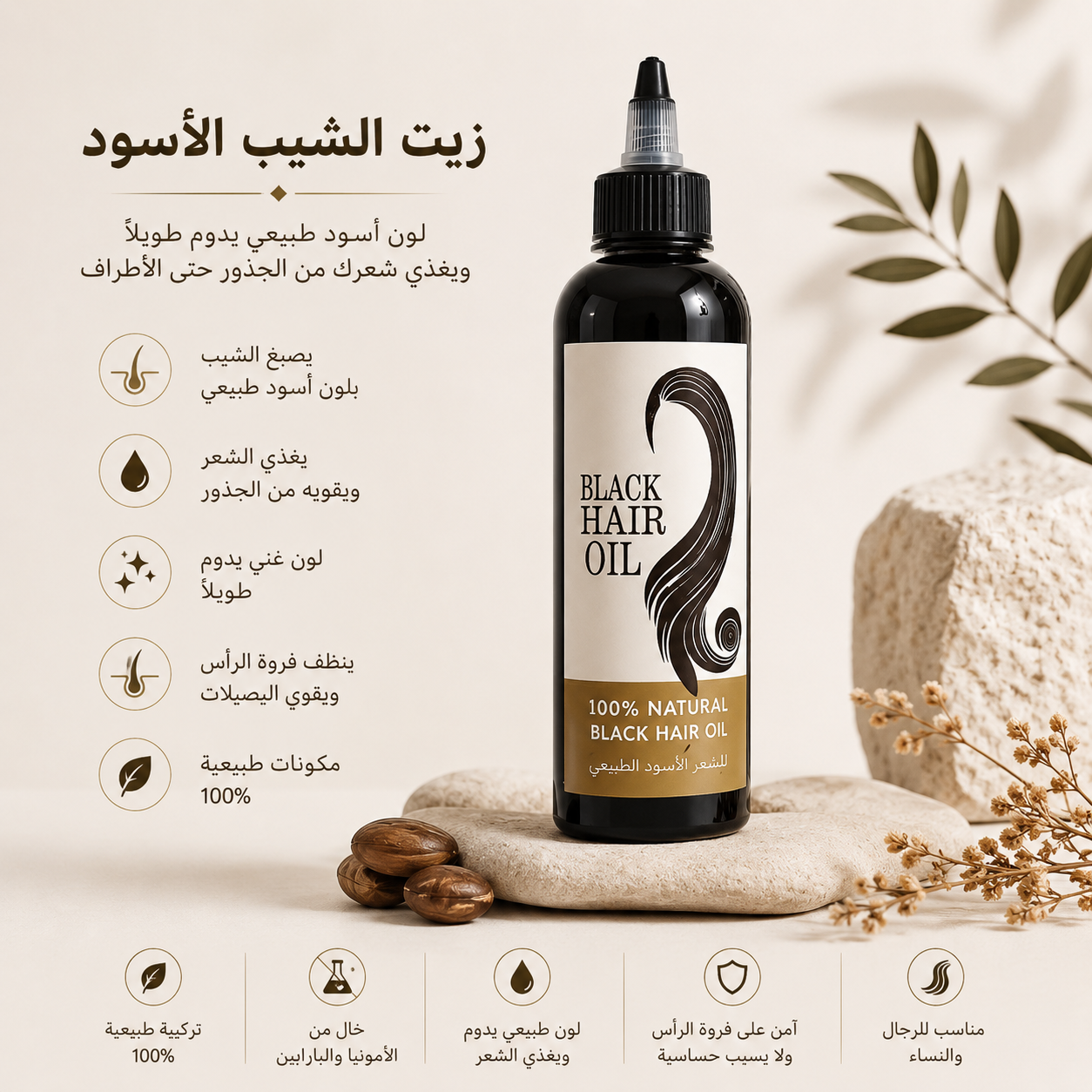 زيت للتخلص من الشيب بالون اسود
