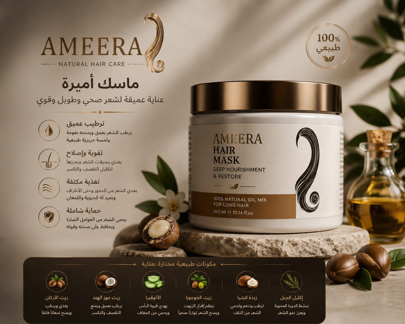 ماسك الشعر