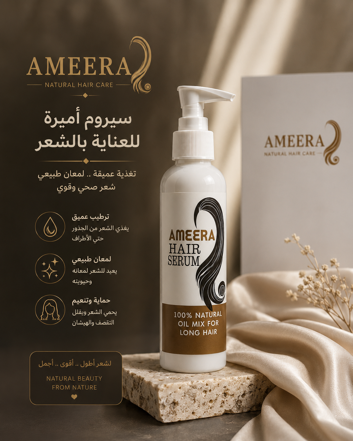 سيروم للترطيب الشعر