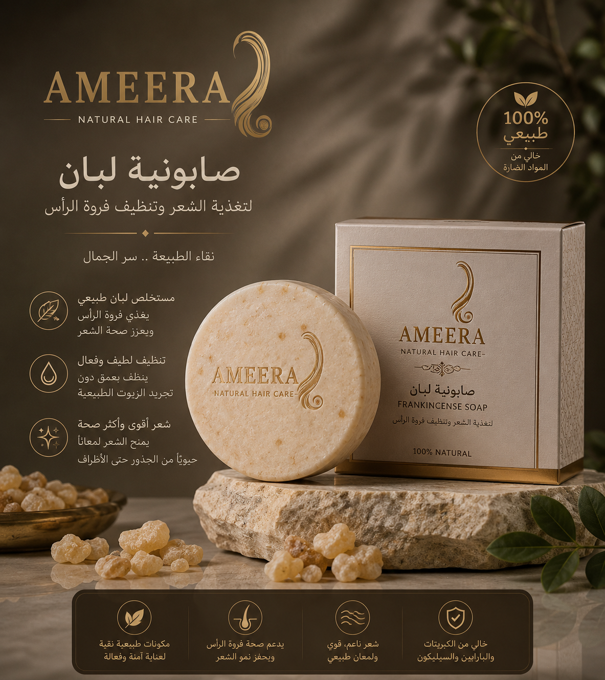 صابونية لبان