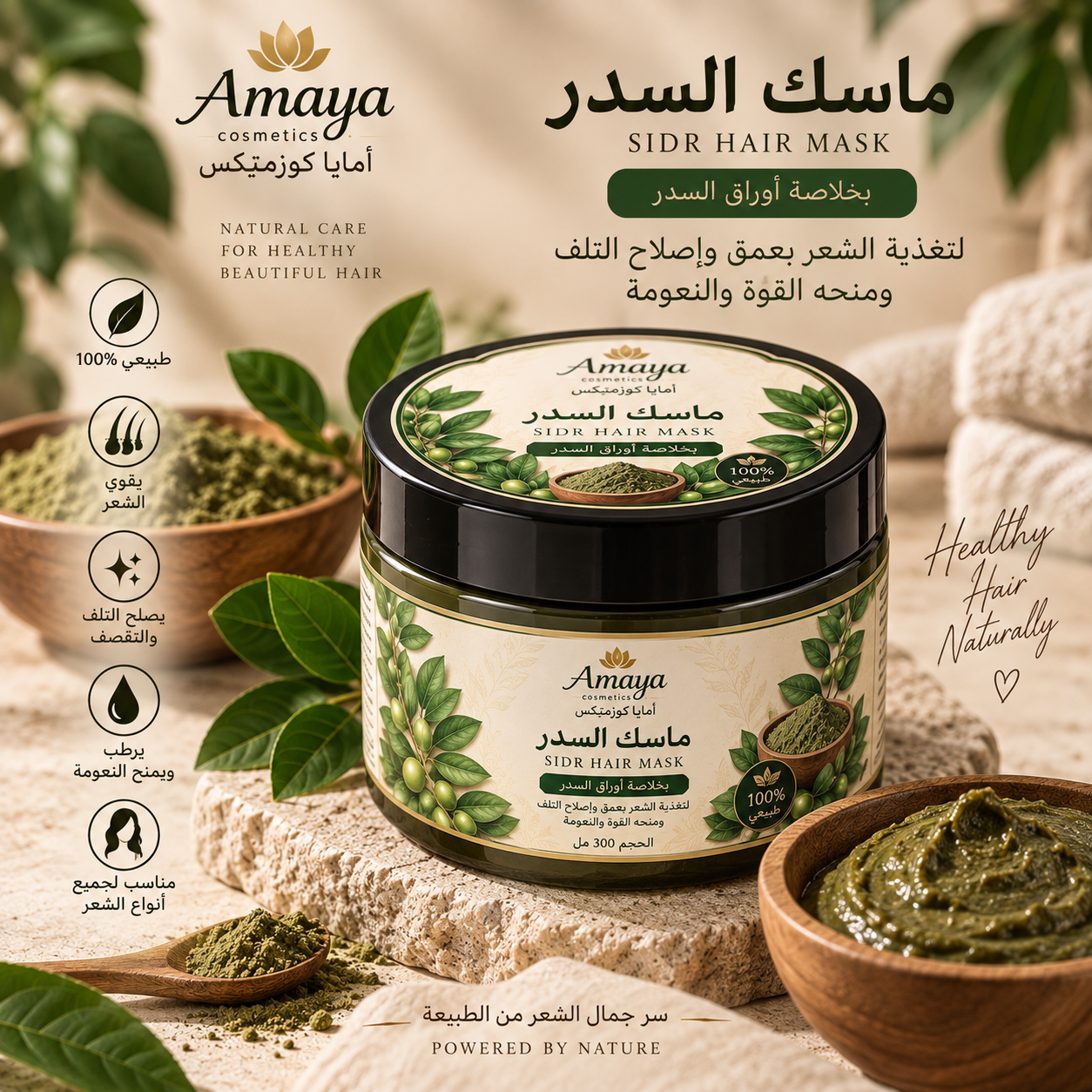 ماسك السدر