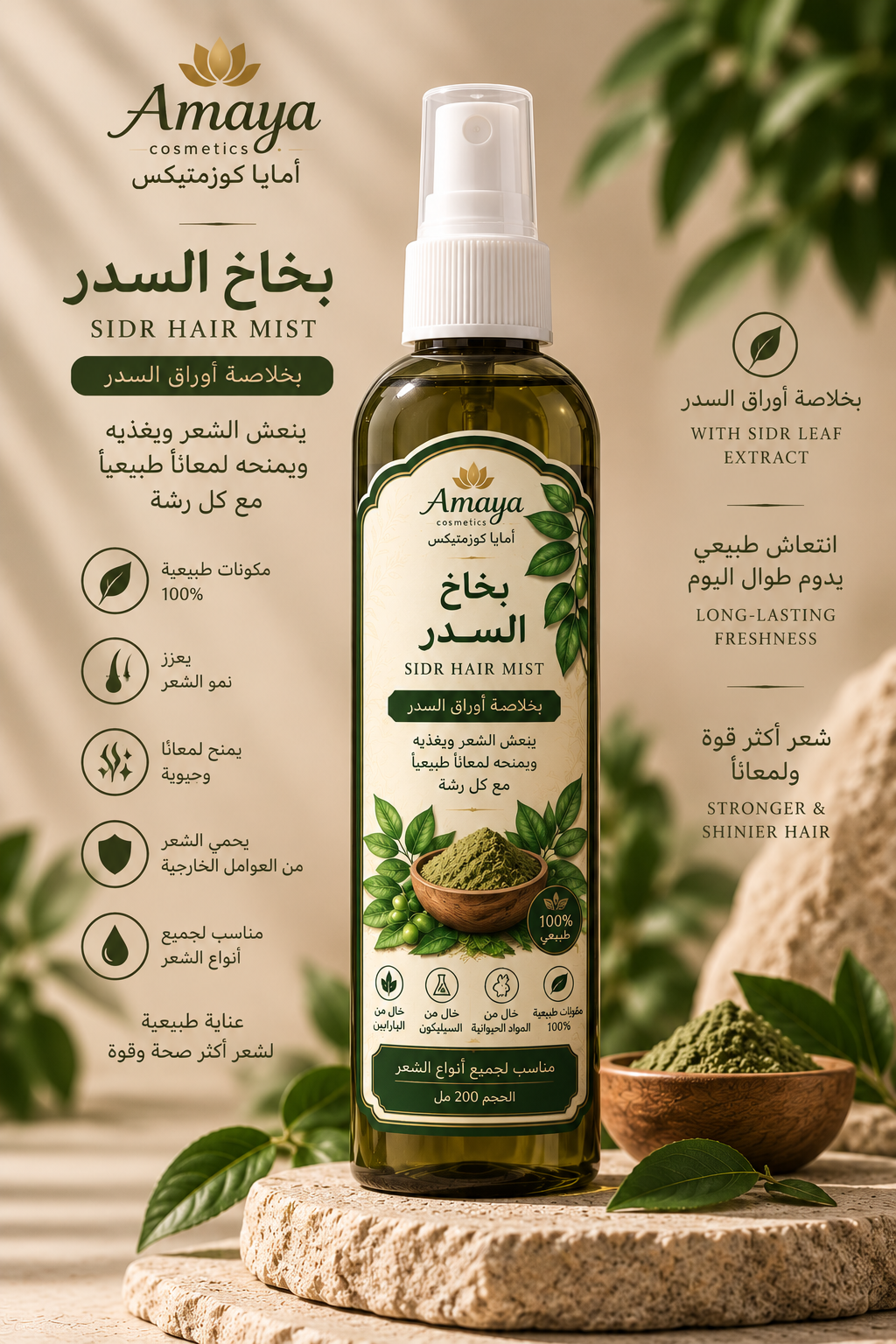 بخاخ السدر