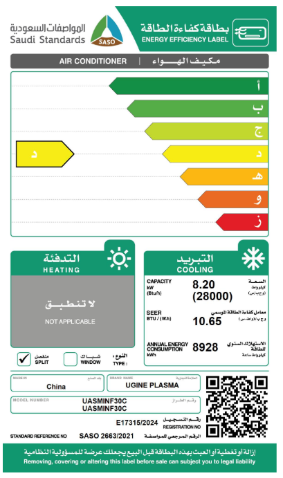 اوجين مكيف سبليت 28.000 وحدة, بارد, بلازما , ريموت إضافي - UASMINF30C 2