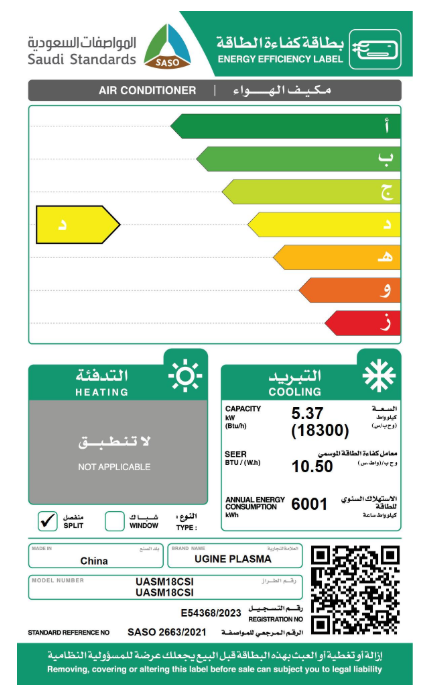 اوجين مكيف سبليت 18,300 وحدة, بارد, بلازما, ريموت إضافي - UASMI18C 3