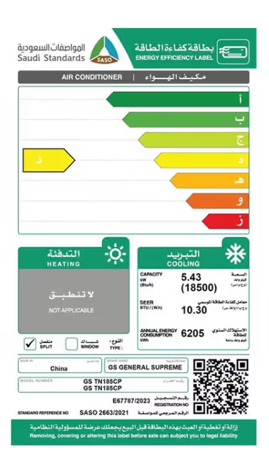 جنرال سوبريم مكيف هواء سبليت تيتانيوم بلس, سعة تبريد 18,500 وحدة, ريش ذهبية, تحكم واي فاي, منبه تنظيف الفلتر, خاصية الأستشعار. 3