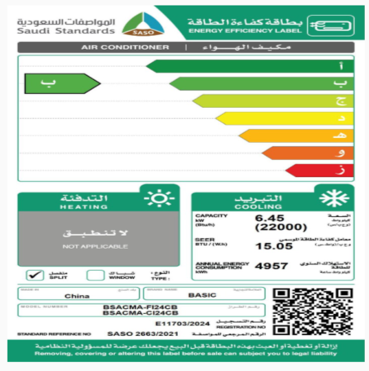 مكيف بيسك سبيلت انفيرتر واي فاي 24000 وحدة بارد 2