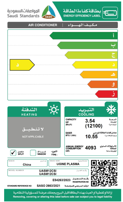 اوجين مكيف سبليت 12,100 وحدة ,بارد بلازما - UASMI12C + ريموت اضافي 4