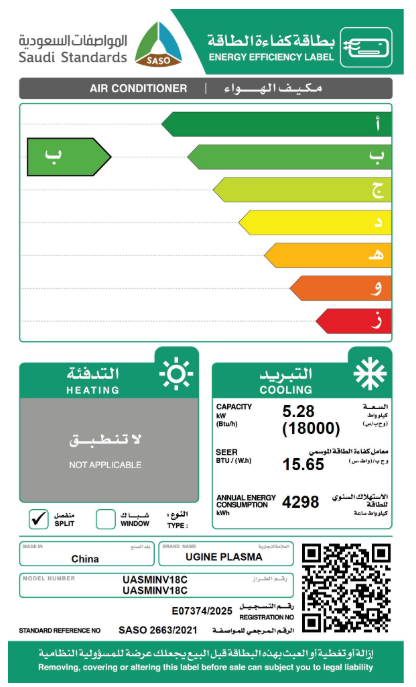 اوجين مكيف سبليت 18,300 وحدة بارد بلازما + ريموت إضافي, انفرتر موفر للطاقة - UASMINV18C 3