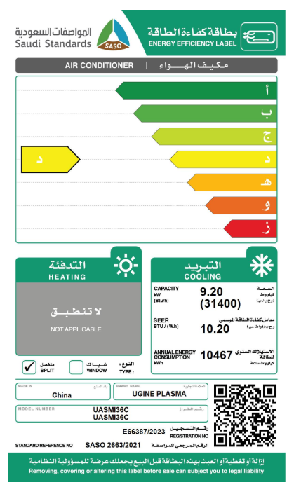 اوجين مكيف سبليت 31.400 وحدة, بارد, بلازما , ريموت إضافي - UASMI36C 2
