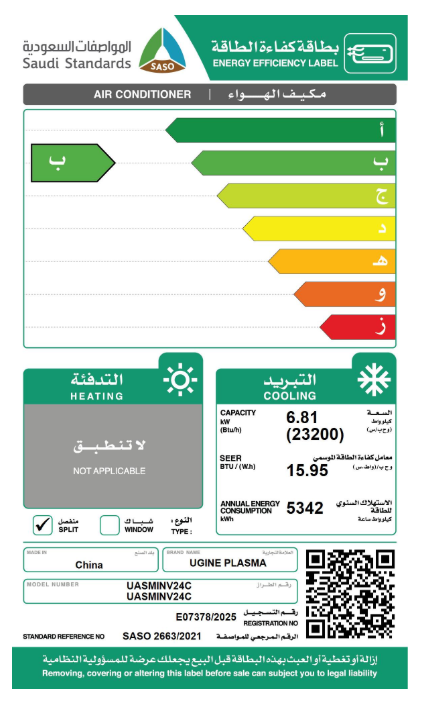 اوجين مكيف سبليت 22000 وحدة بارد بلازما + ريموت إضافي, انفرتر موفر للطاقة - UASMINV24C 2