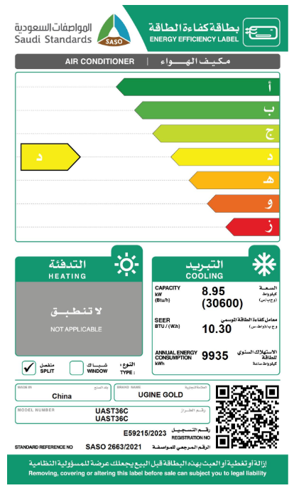 اوجين مكيف سبليت جولد 30600 وحدة ,بارد - UAST36C 3