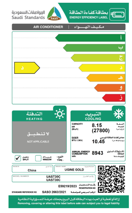 اوجين مكيف سبليت جولد 27800 وحدة ,بارد - UAST30C 2