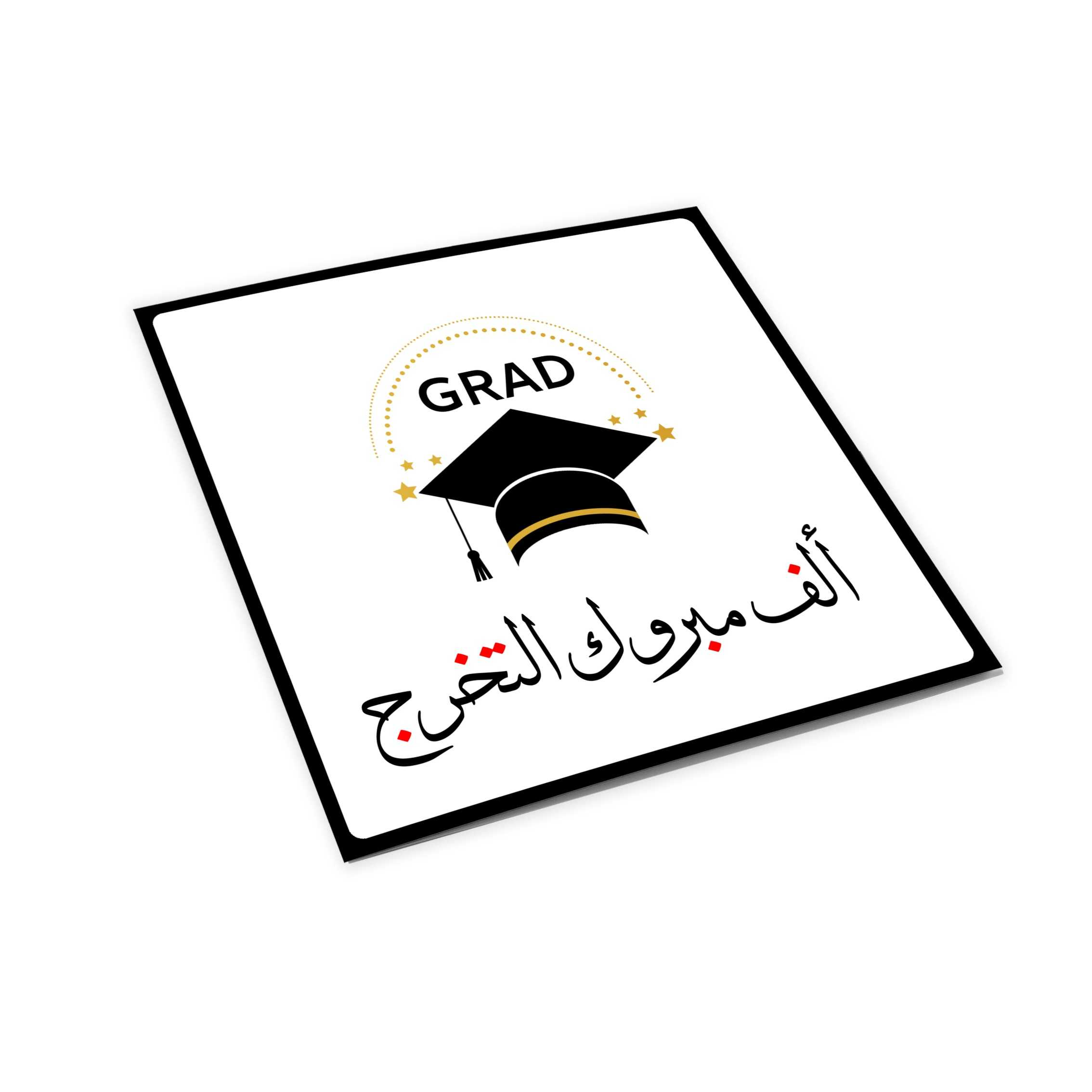 كرت الف مبروك التخرج