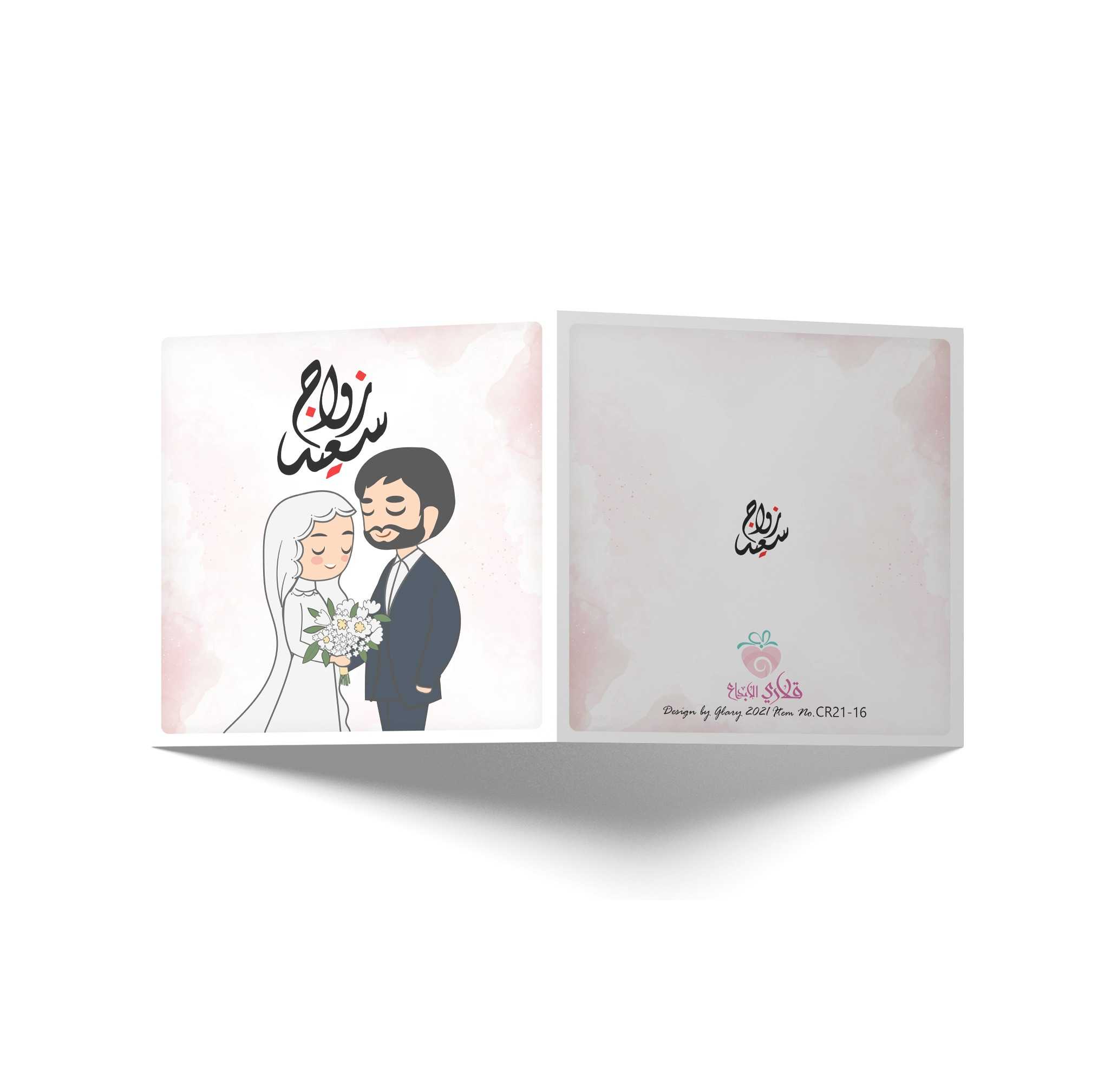 كرت تهنئة الزواج 4