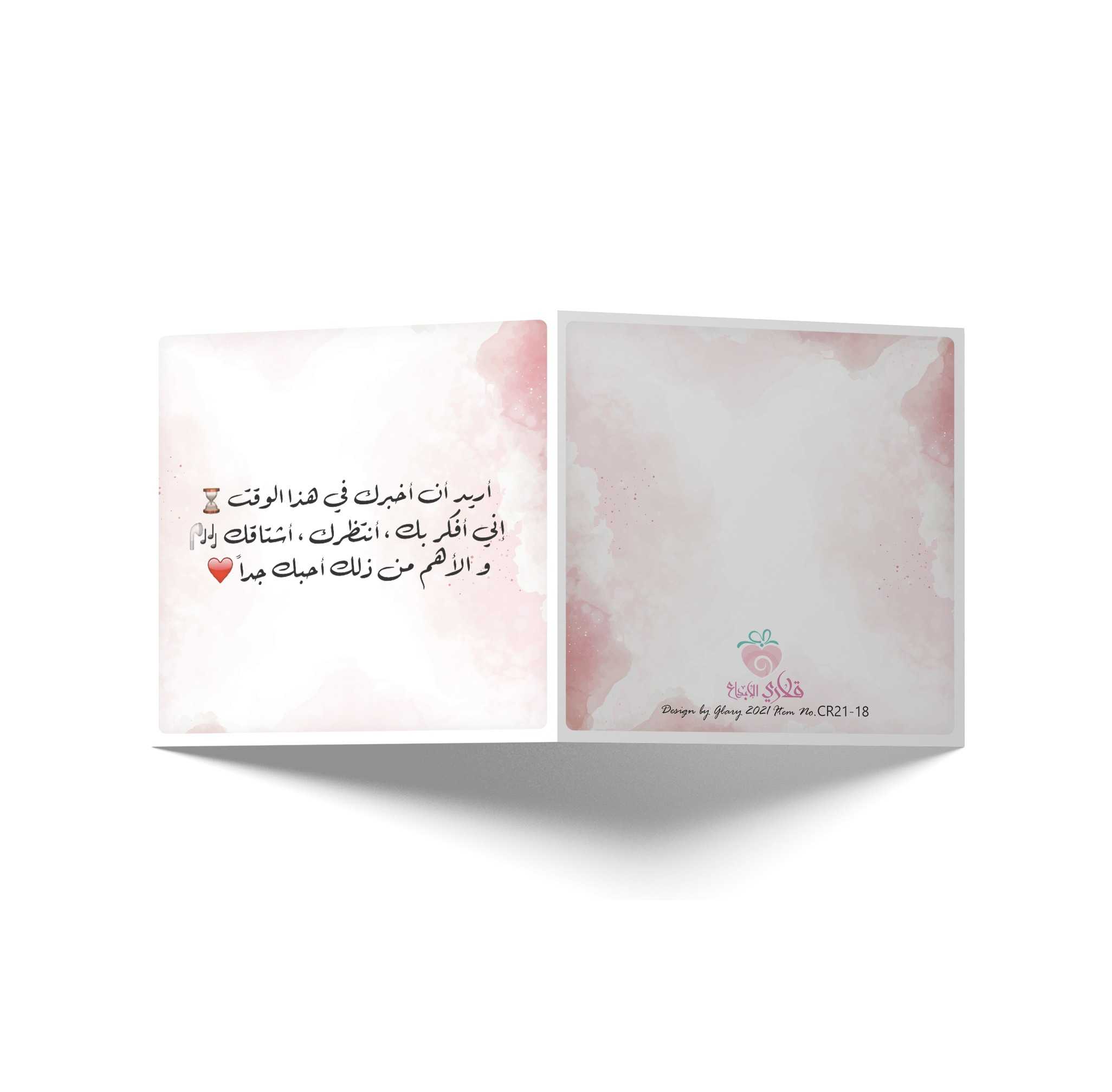 كرت الحب 5