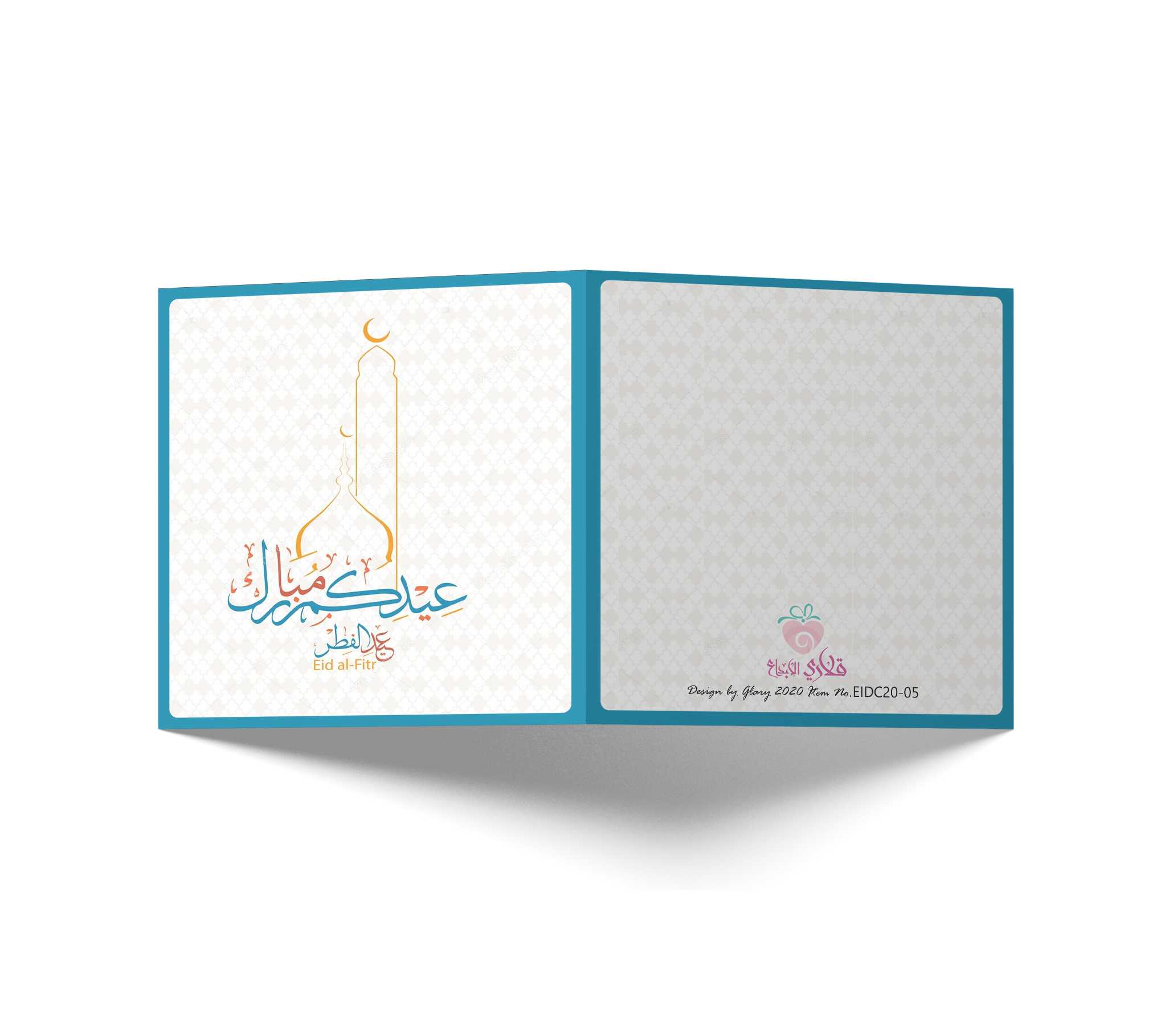 بطاقة عيدكم مبارك- عيد الفطر