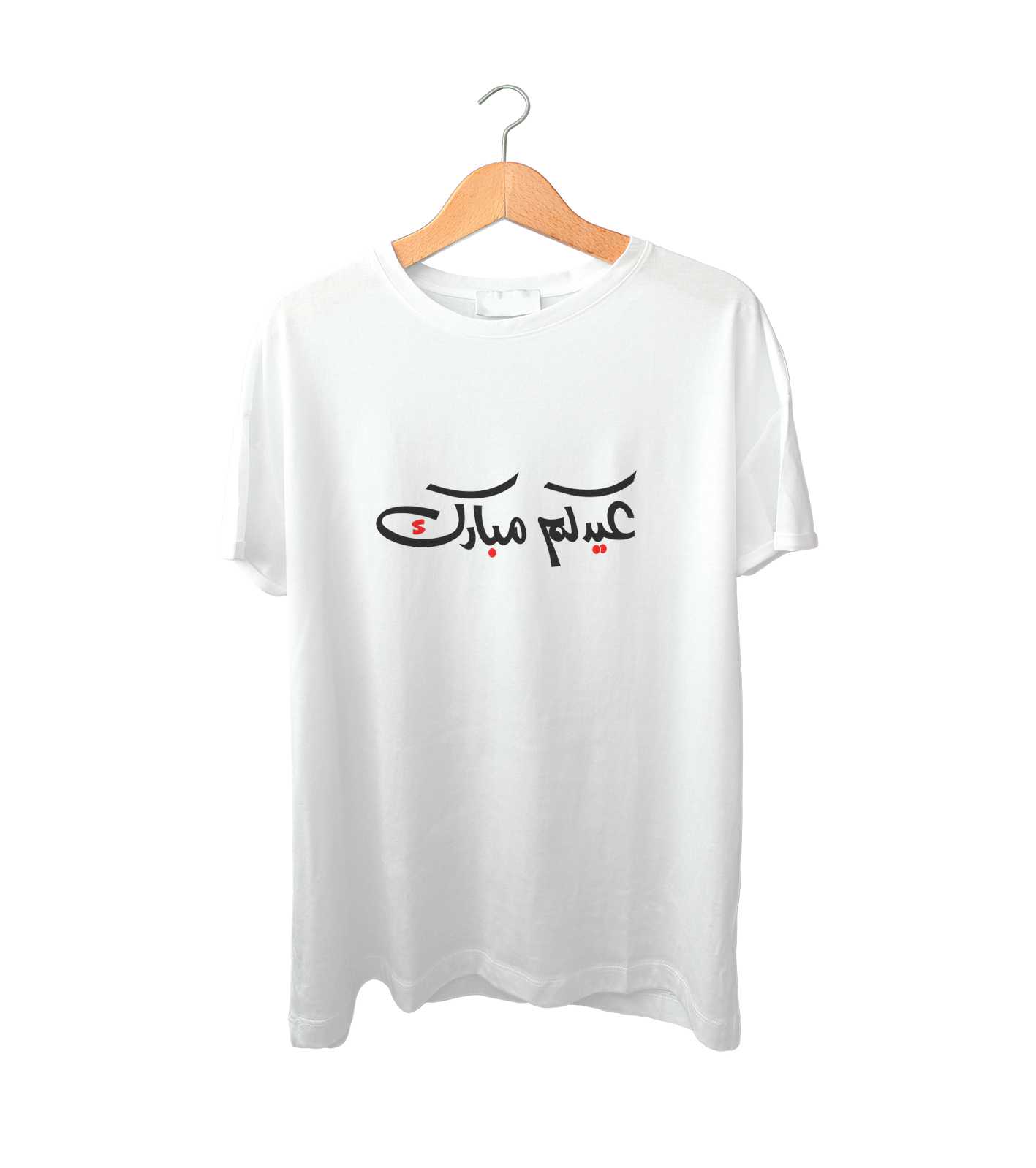 تيشيرت عيدكم مبارك