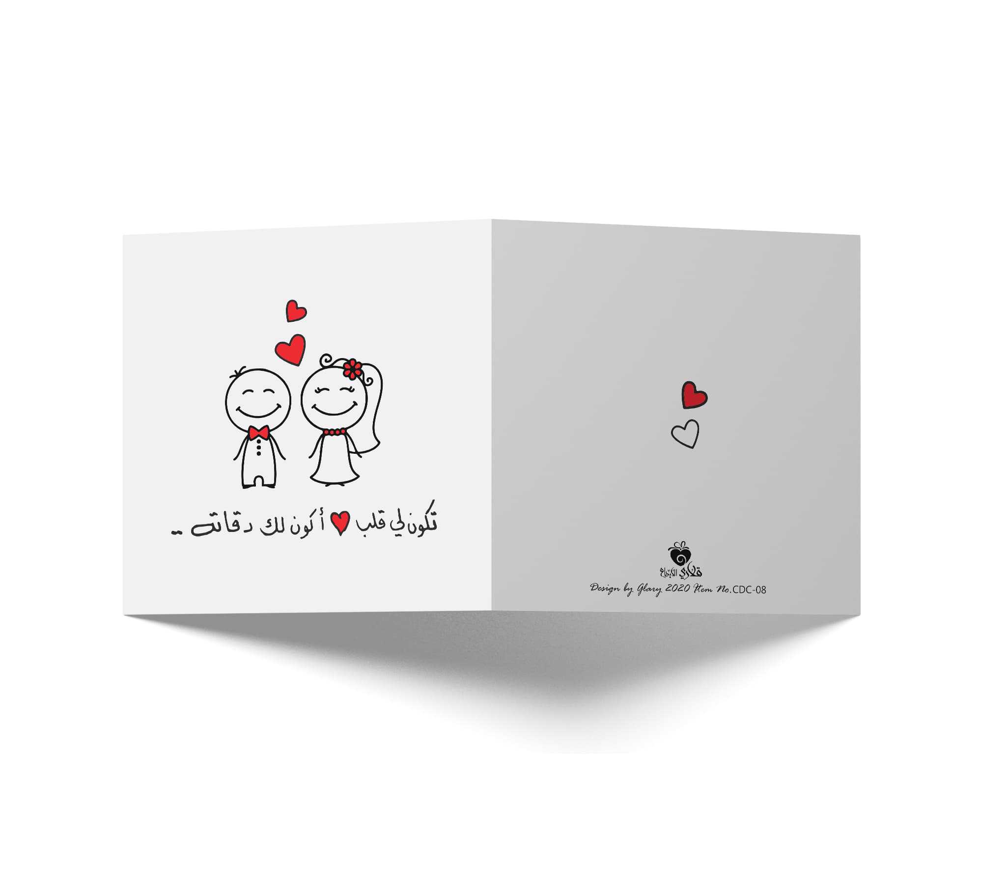كرت تكون لي قلب اكون لك دقاته