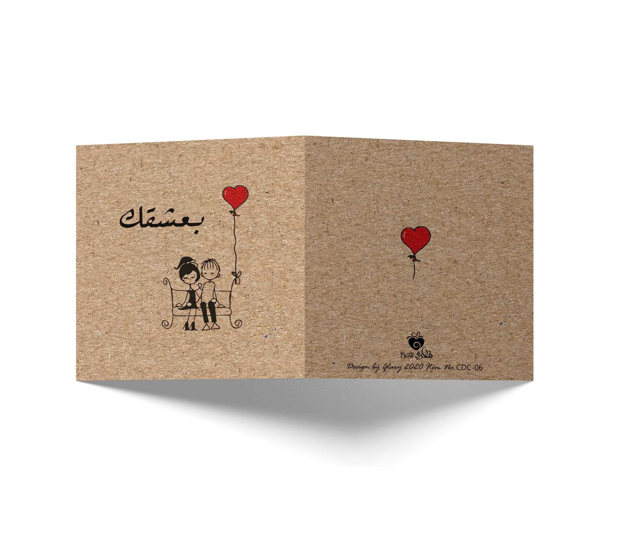 كرت بعشقك