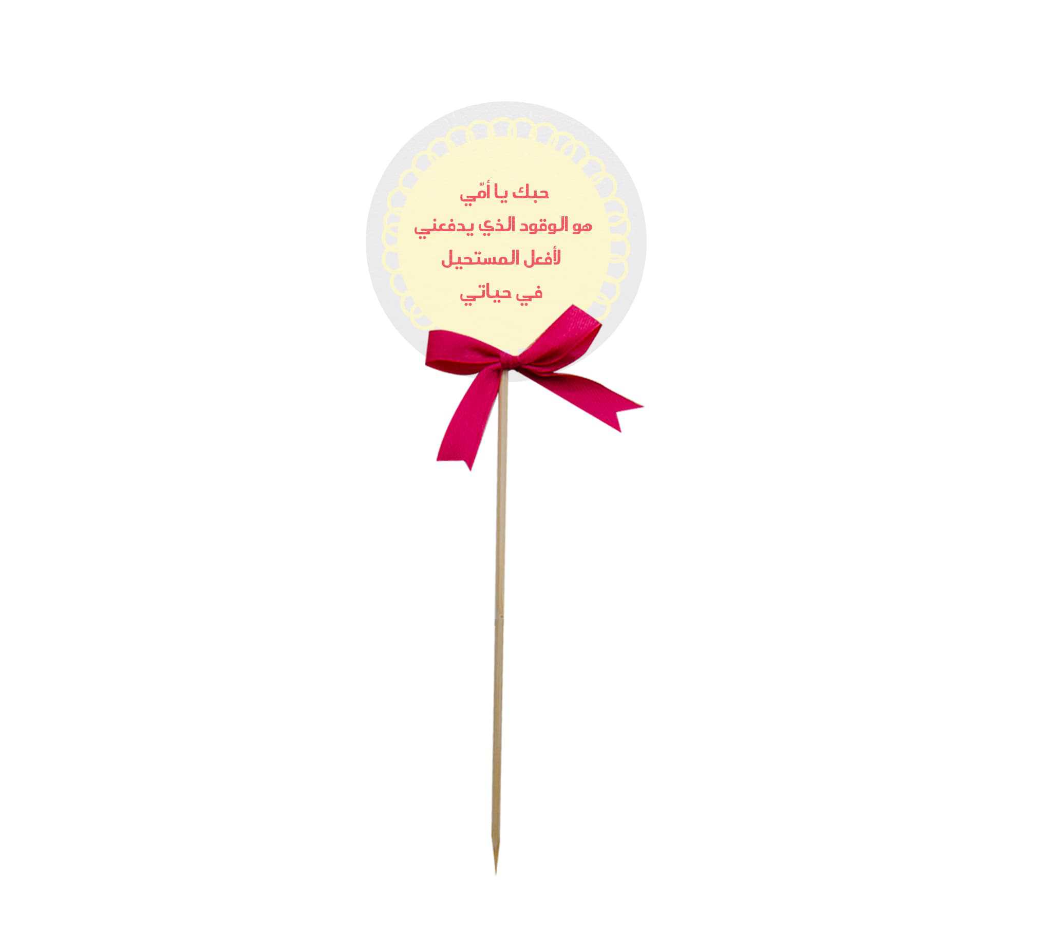 تغريسة يوم الام العالمي