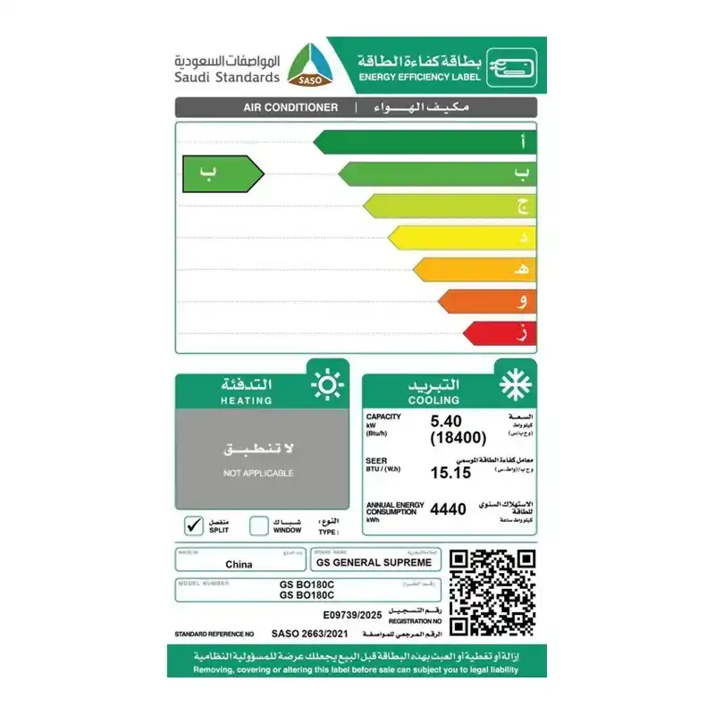 جنرال سوبريم - مكيف اسبيليت  18 بارد انفرتر تييتانيوم اكس 3