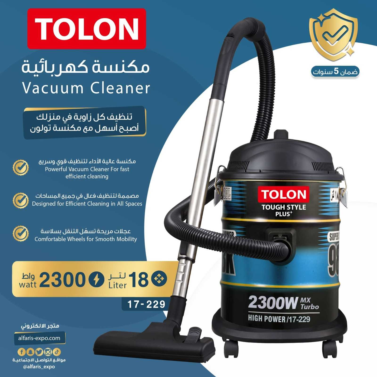 تولون - مكنسة  برميل 2300 وات 2