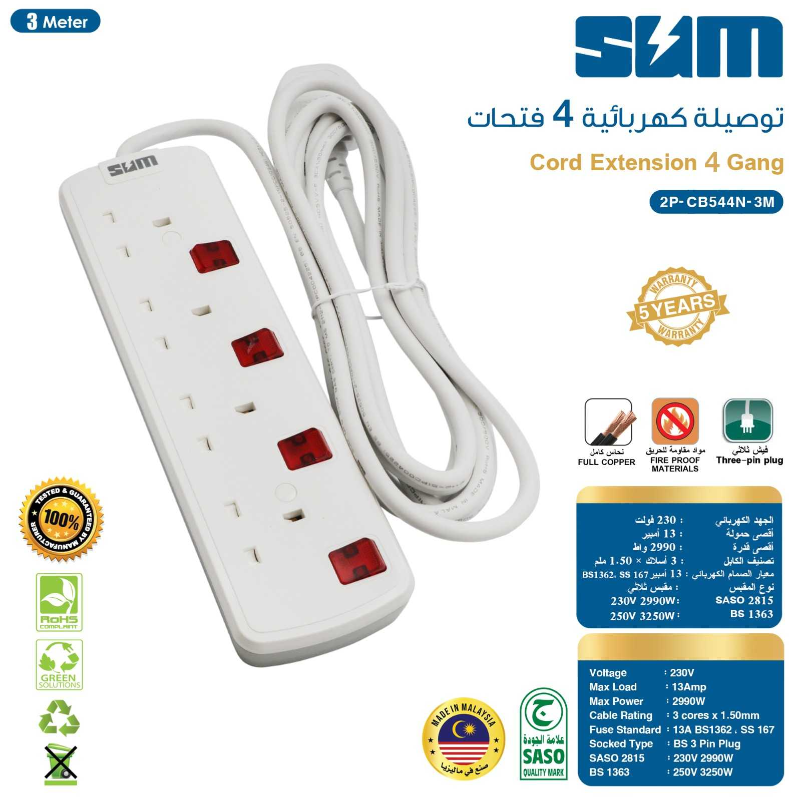توصيلة كهربائية سوم جودة عالية ماليزي 4 منافذ / 3 متر 2