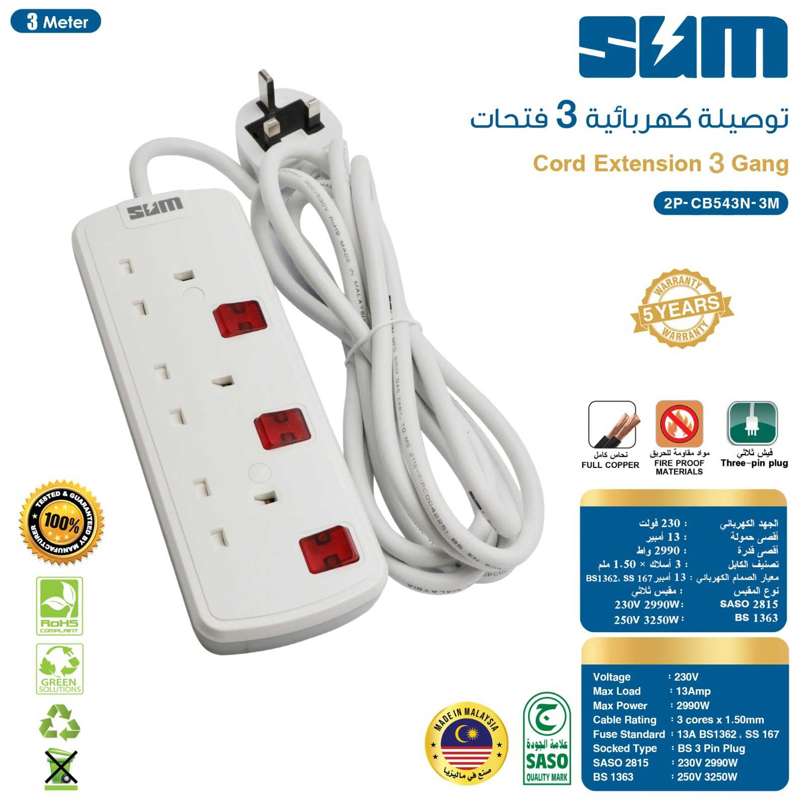 High Quality Malaysian 3 Outlets / 3 Meter Electrical Extension 2