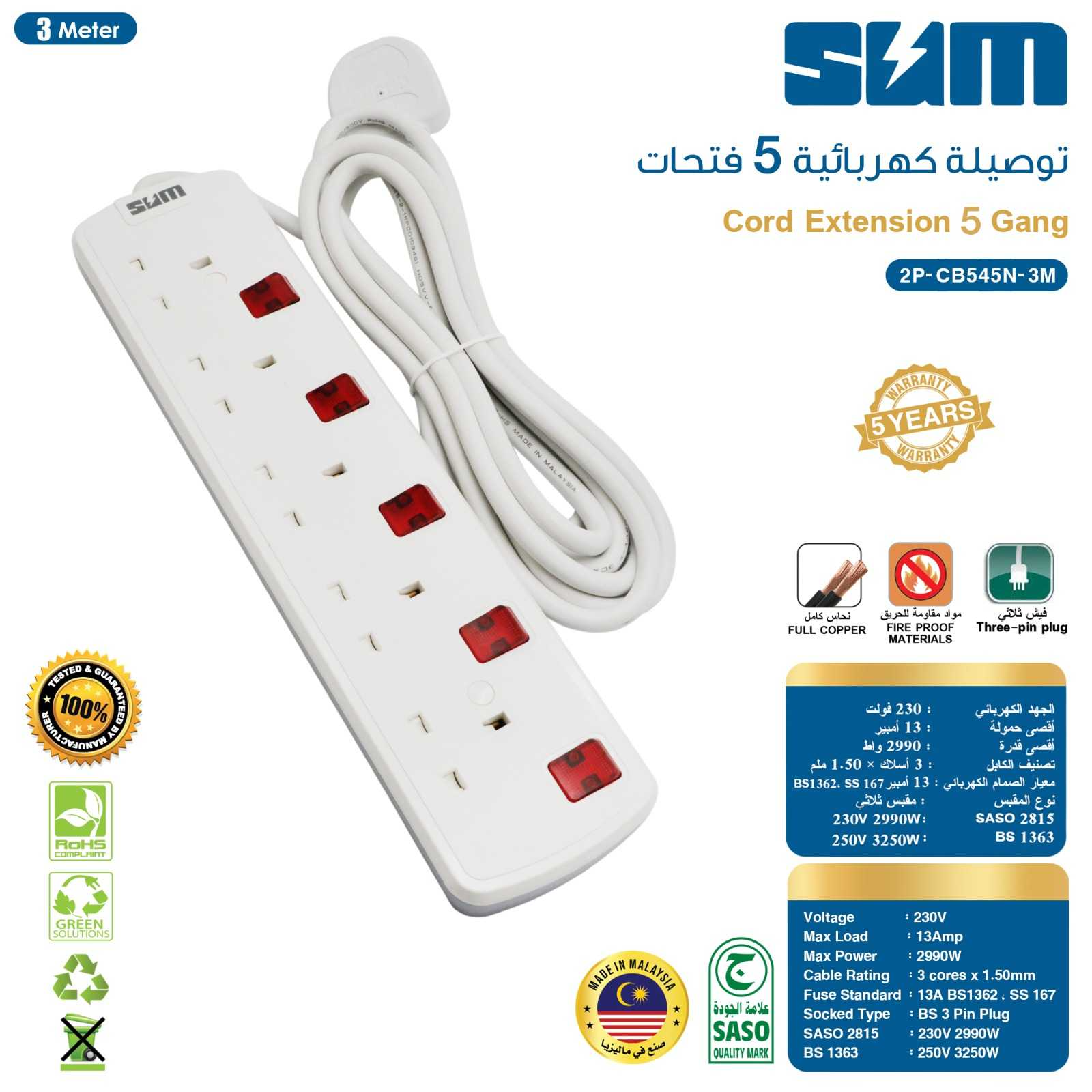 High Quality Malaysian 5 Outlets / 3 Meter Electrical Extension 2