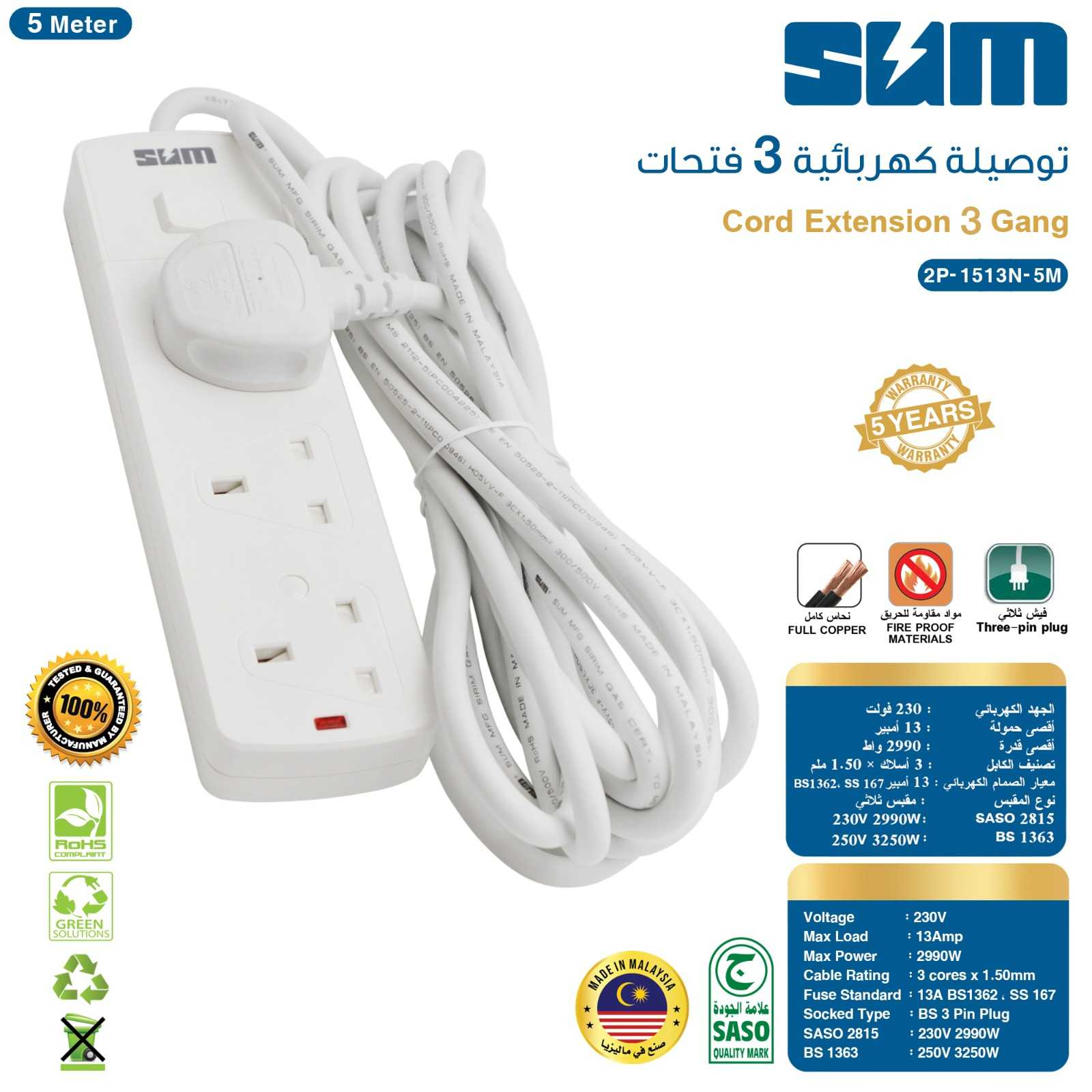 High Quality Malaysian 3 Outlets / 5 Meter Electrical Extension 2