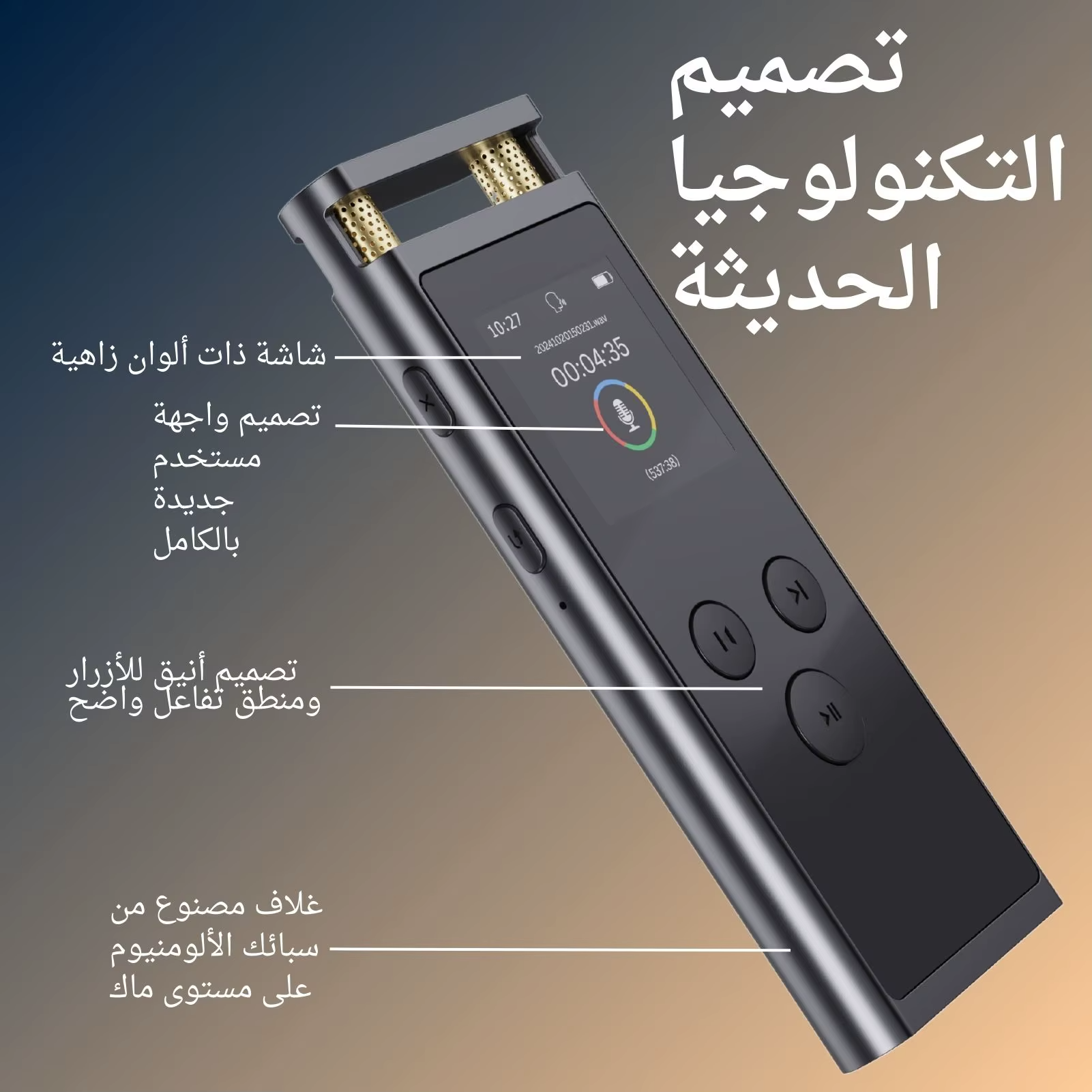 مسجل صوت رقمي احترافي 2