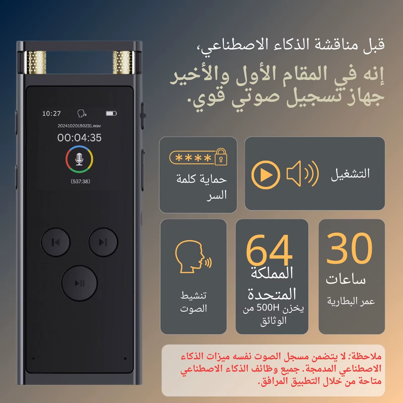 مسجل صوت رقمي احترافي 3