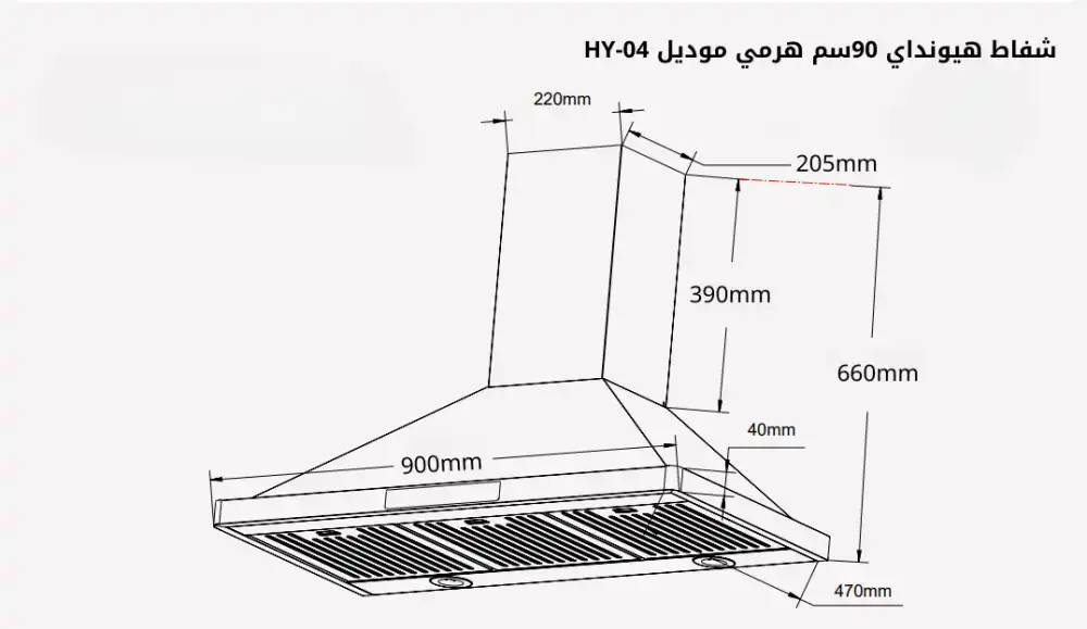 شفاط هونداي ٩٠سم حرف هرمي قوه 1000م (HY-04) 2