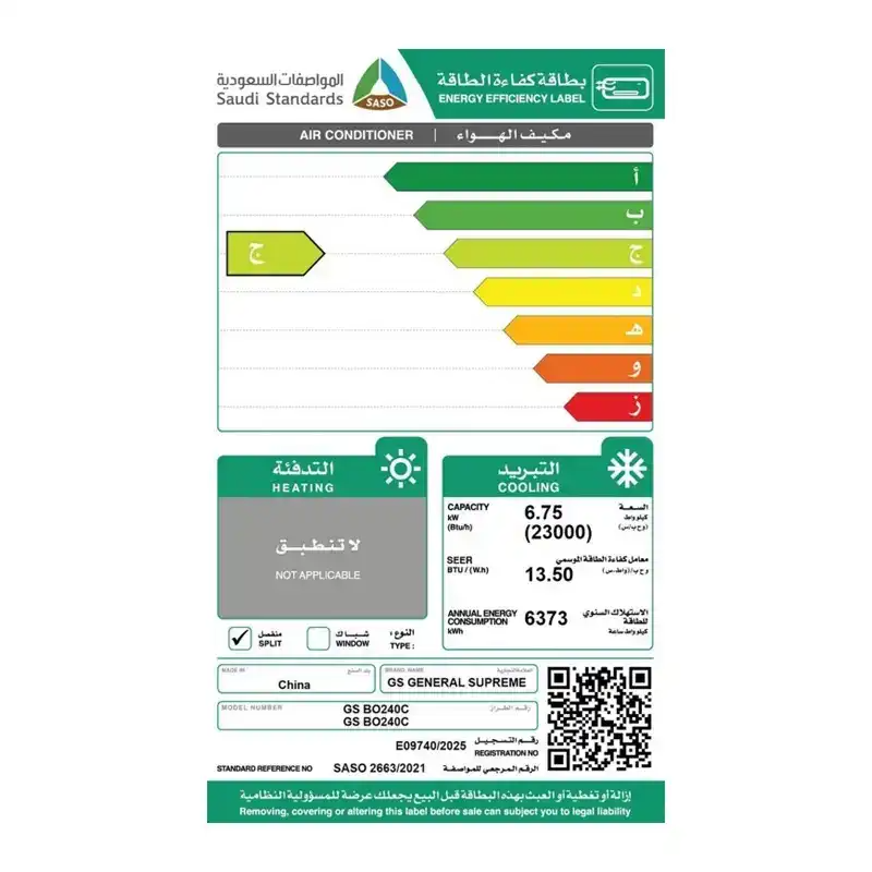 جنرال سوبريم - مكيف اسبيليت  24 بارد انفرتر اسود 3