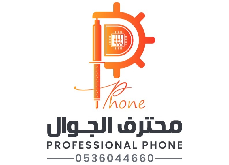 محترف الجوال