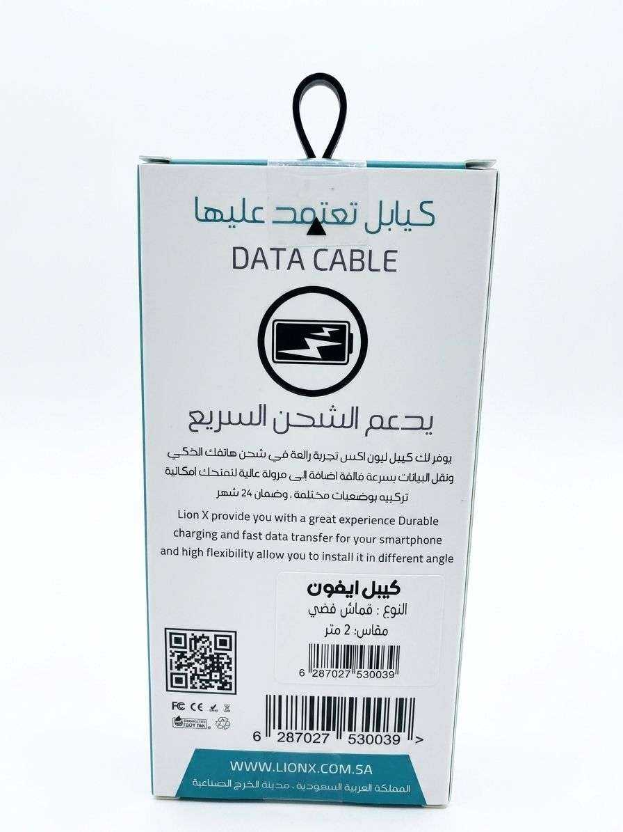 كيبل شحن ايفون LION X-2M 2