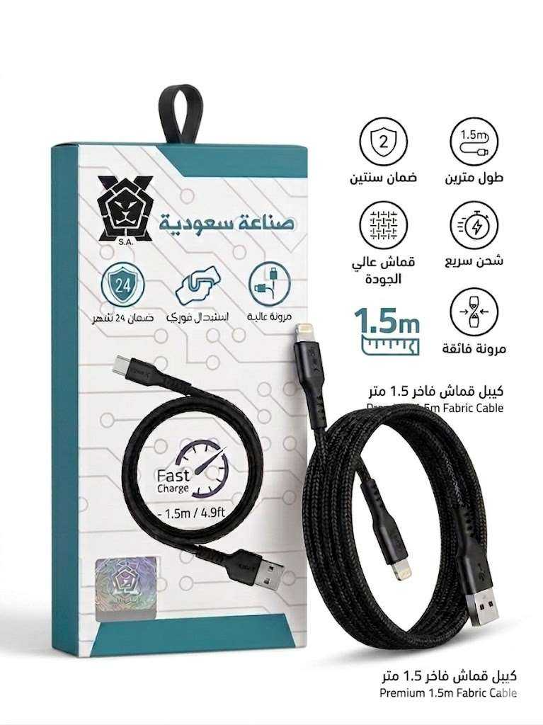 كيبل شحن ايفون LION X-1.5M منتج سعودي