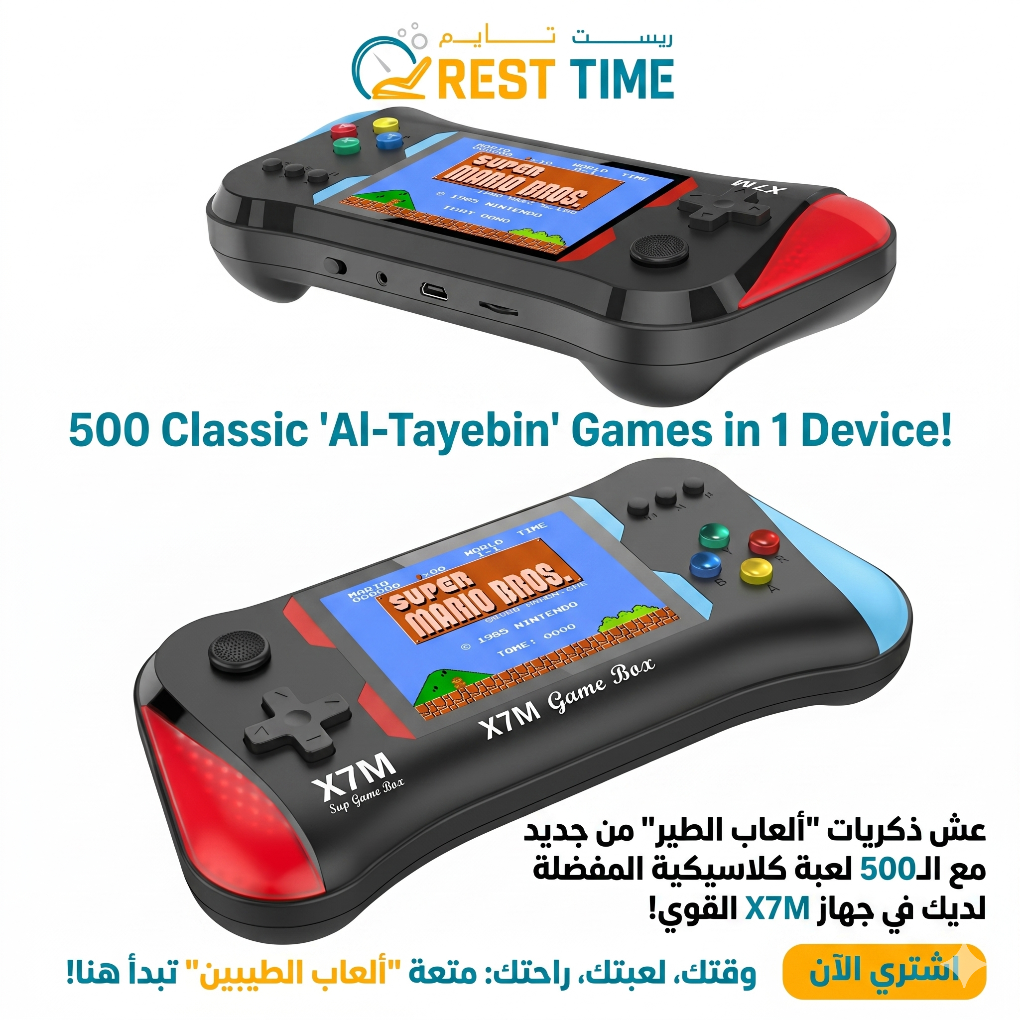X7M  لعبـة الطيبيـن 500 لعبة مع 2 كنترول تـحكم