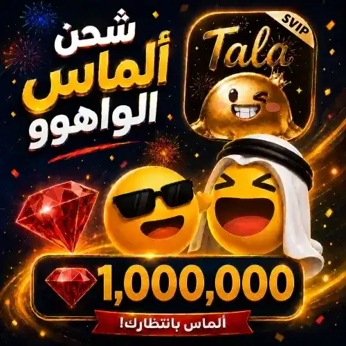 1,000,000 جوهرة واهو