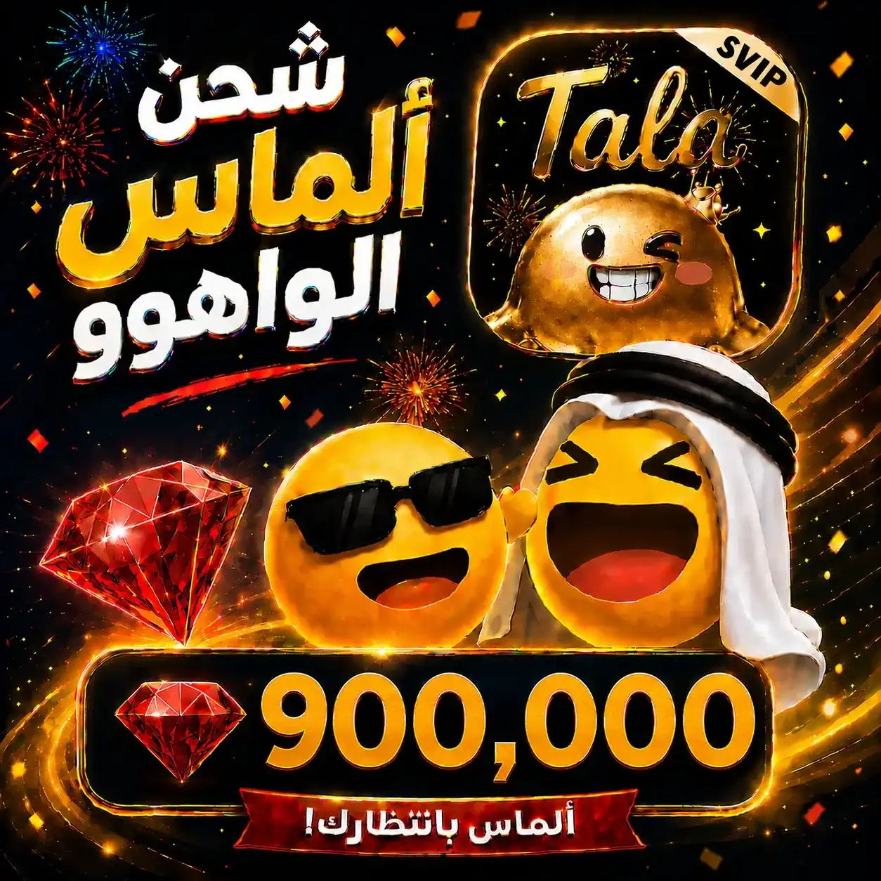 900,00 جوهرة واهو