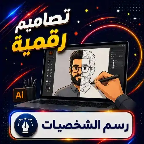 رسم الشخصيات