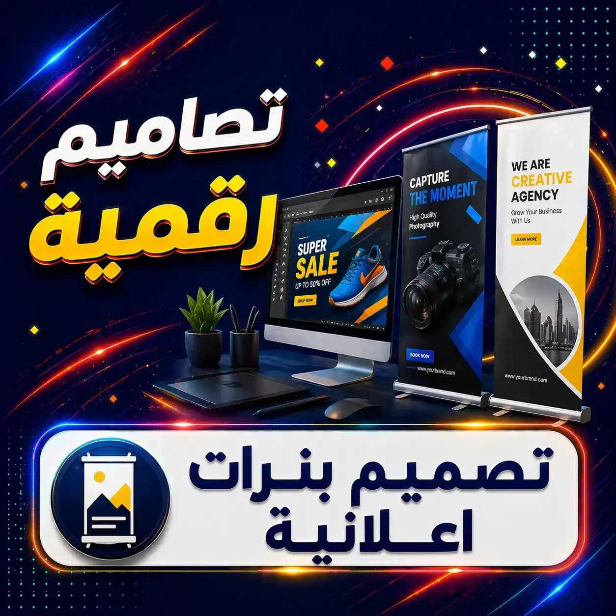 تصميم بنرات